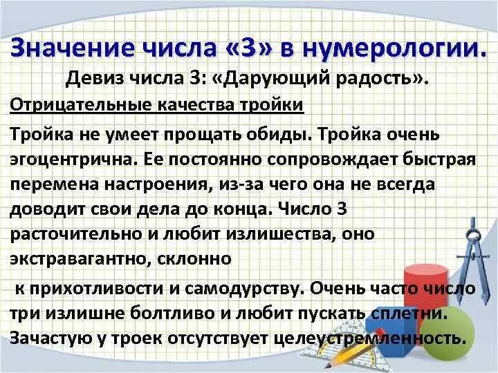 Цифра 3 в нумерологии значение