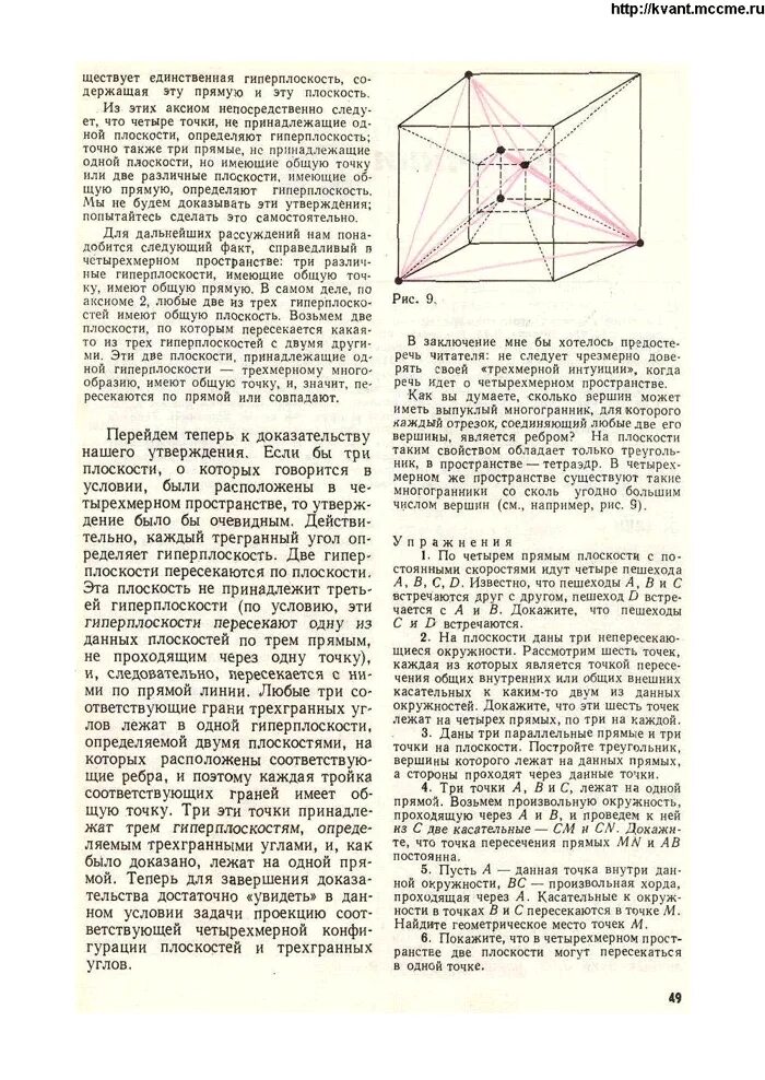 Гиперплоскость это. Уравнение гиперплоскости. гиперплоскость в n-мерном пространстве. размерность гиперплоскости. круговым цилиндром на гиперплоскости.