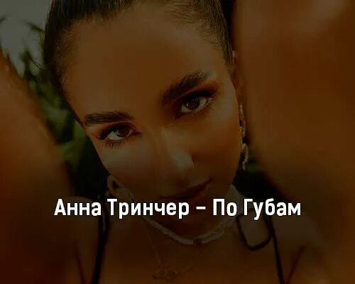 Там там я читаю по губам