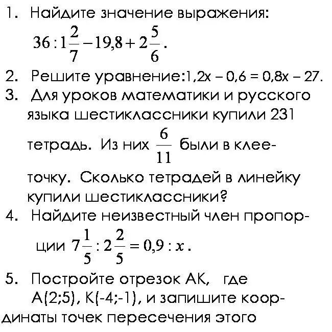 Годовая контрольная мерзляк 6. Итоговая контрольная 6 класс математика. Итоговая контрольная работа 6 класс математика. Итоговая проверочная 6 класс математика. Итоговая контрольная за 6 класс математика.