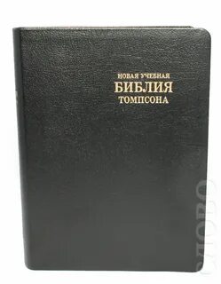 Женевская библия с комментариями