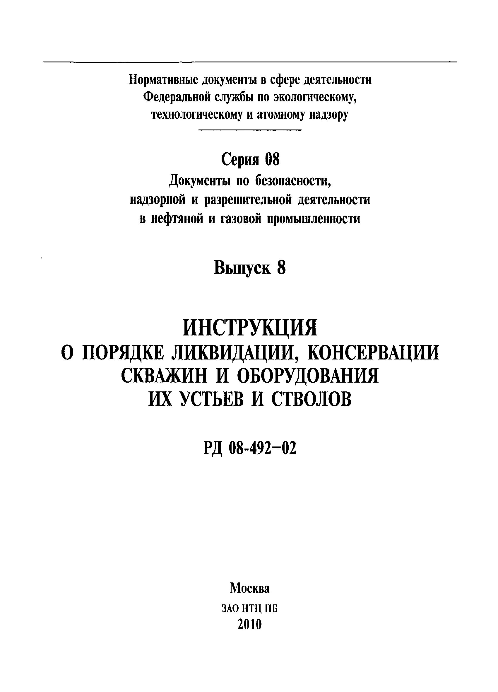 инструкция консервации скважин