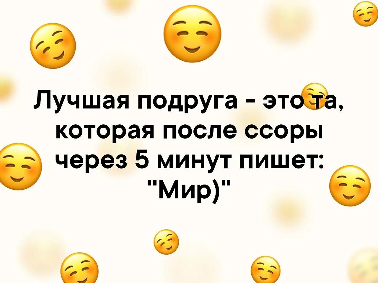 Отправь самой лучшей. Подруга. Лучшая подруга эта та которая. Лучшая подруга. Лучшая подруга это та.