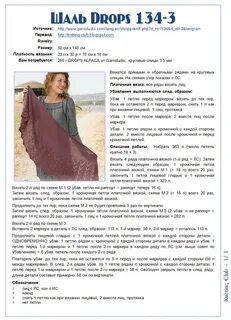 Шали перевод