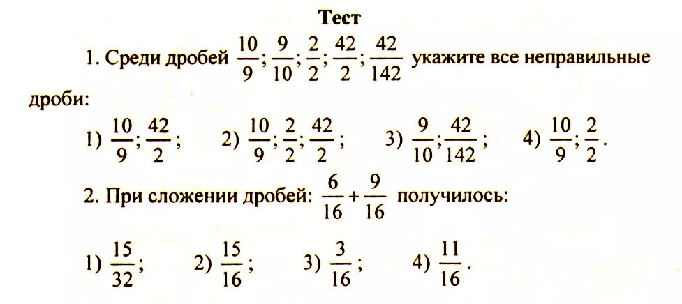 Контрольная работа 5 класс задачи с дробями. Математика 5 класс дроби с одинаковыми знаменателями. сложение и вычитание дробей 4 класс задания. контрольная 5 класс дроби сложение и вычитание. сложение дробей с одинаковыми знаменателями 5 класс.