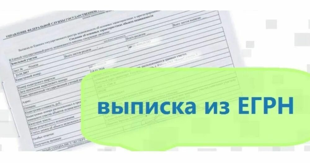 Егрн оплатить. Егрн оплатить. Сведения егрн. Егрн на госуслугах. Выписка из егрн на квартиру из госуслуг.