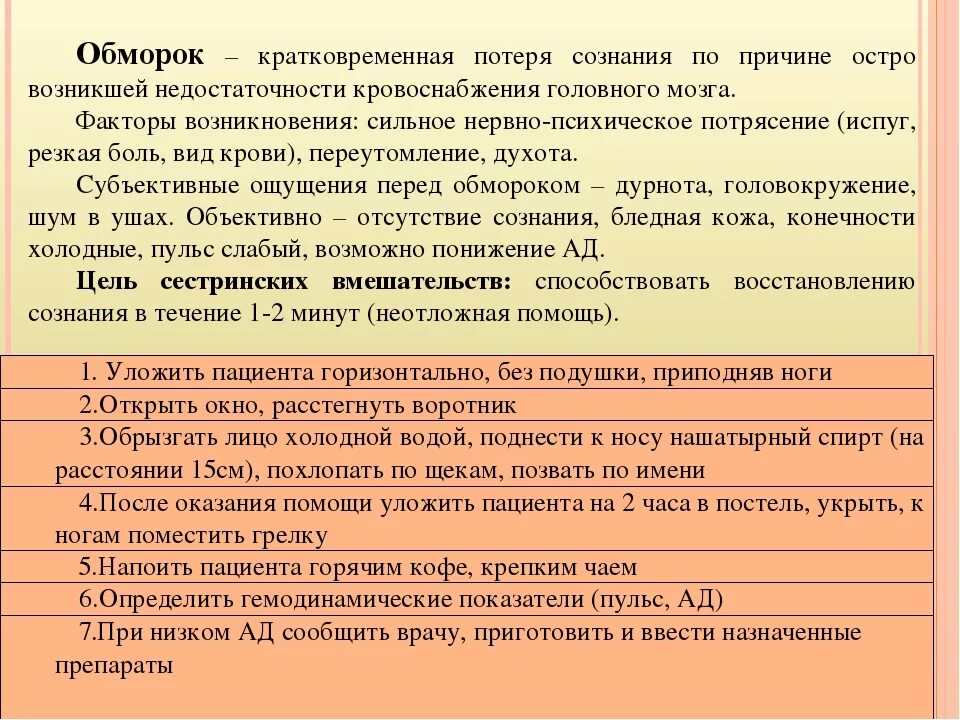 Падаю в обморок причины. Причины кратковременной потери сознания. поичинвкратковременного потери сознания. обморок и потеря сознания причины. причины обморока.
