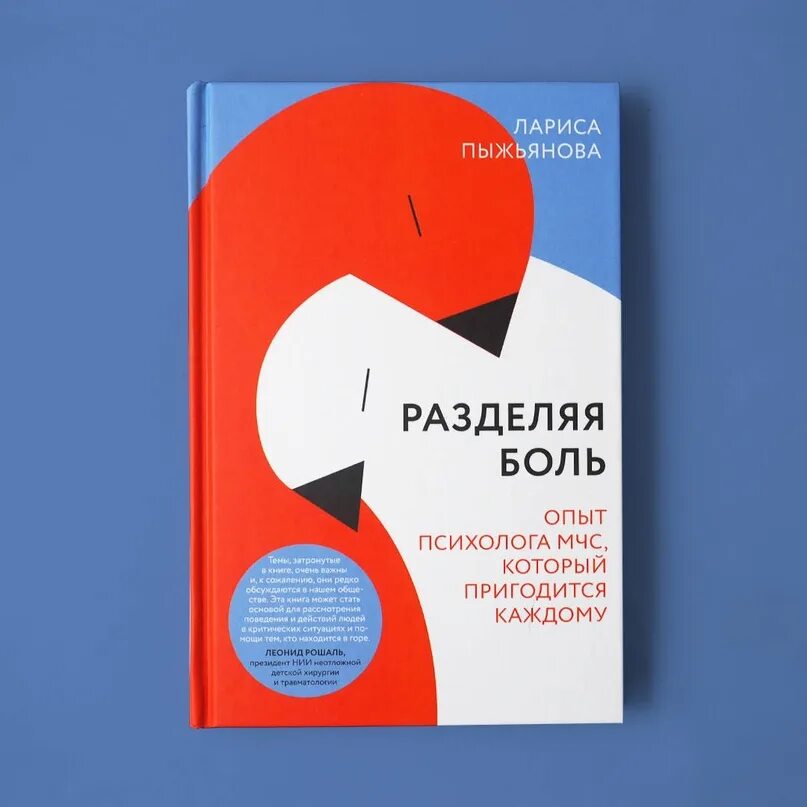 Книга разделяя боль