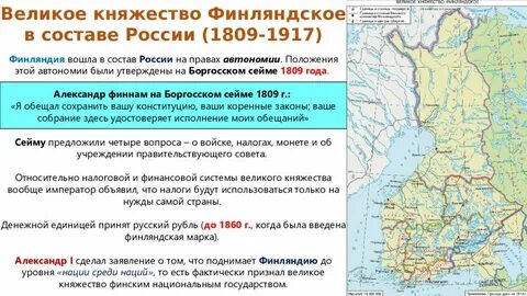 Великом княжестве финляндском