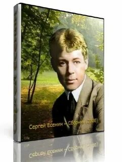 Вечер брови насопил есенин