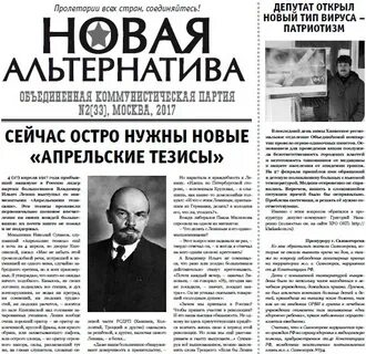 Новая альтернатива