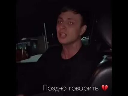 Поздно говорить мэвл