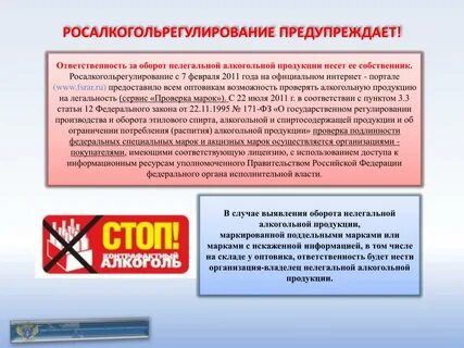 Росалкогольрегулирование лицензии