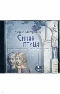 Птицы повесть