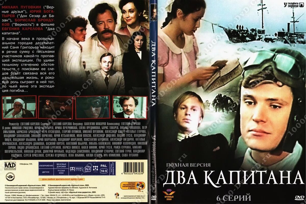 романа вениамина каверина «два капитана». мир двух капитанов. два капитана вениамин каверин книга. вениамин каверин 2 капитана. мир двух капитанов.