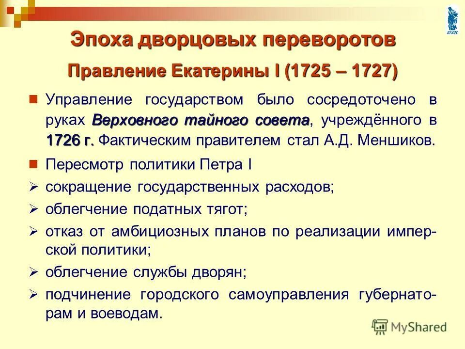 Эпоха дворцовых переворотов 1725-1727. Эпоха дворцовых переворотов 1725 1762 год. Эпоха дворцовых переворотов 8 класс. Россия после Петра 1 эпоха дворцовых переворотов таблица.