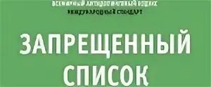 Всемирный антидопинговый кодекс
