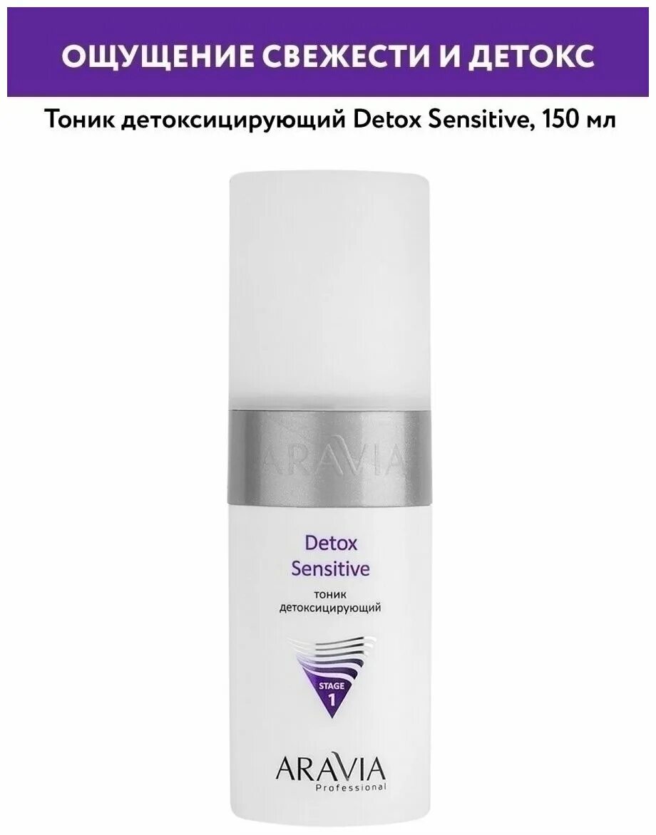 Aravia professional тоник детоксицирующий detox sensitive, 250 мл. "aravia professional" тоник детоксицирующий detox sensitive, 150 мл. Тоник детоксицирующий detox sensitive, 150 мл. Aravia detox. Тоник для лица с брызгалкой.