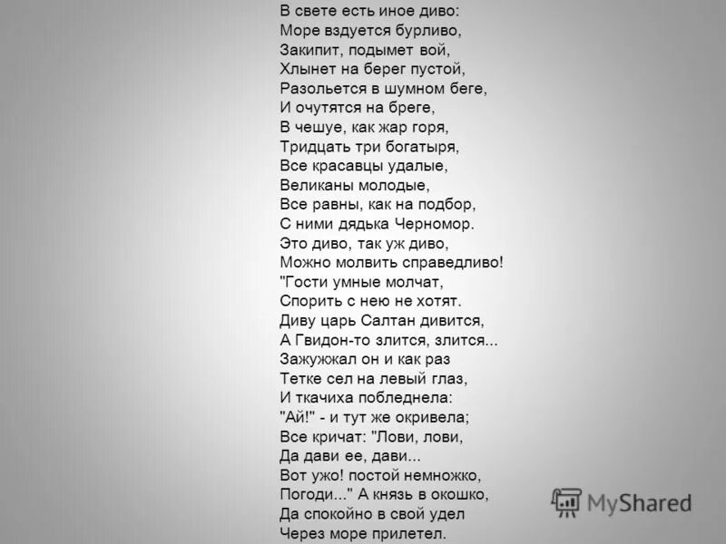 Постой немножко. В свете есть иное диво море вздуется. В свете есть иное диво море вздуется бурливо закипит подымет вой. Стих Пушкина в свете есть иное диво. В свете есть иное.