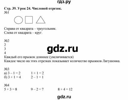 Математика 3 класс стр 39 задача 3. Математика страница 39 упражнение 2. Математика 2 класс учебник стр 39 задача 6. Математика страница 39. Математика 3 класс стр 39 задача 3.