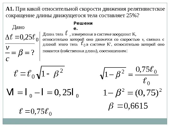 При какой скорости релятивистская