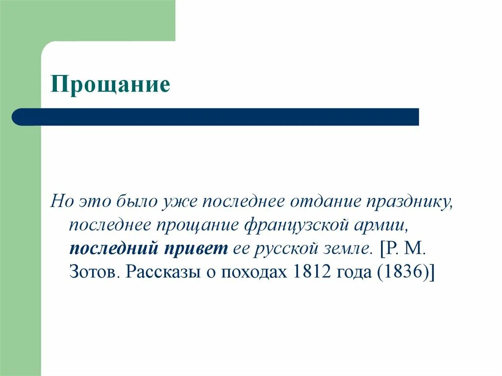 Прощание значение. Прощание. Прощание это определение. Прощание для презентации. Что такое прощание кратко.