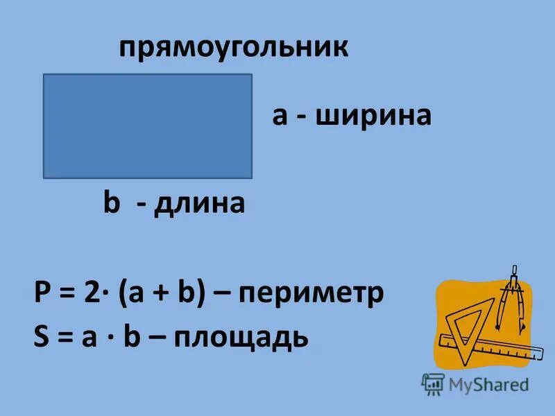 Формула ширины прямоугольника