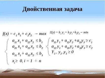Найти двойственную