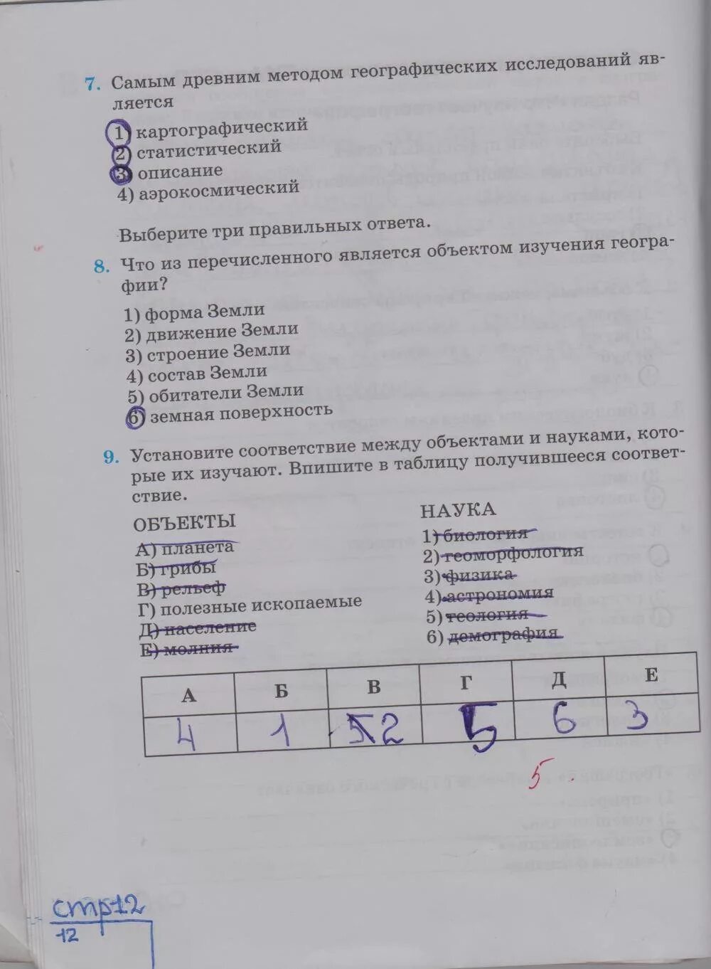 Тест по географии 5 класс. География 5 класс тесты. Тестовые задания по географии 5 класс. География 5 класс задания.