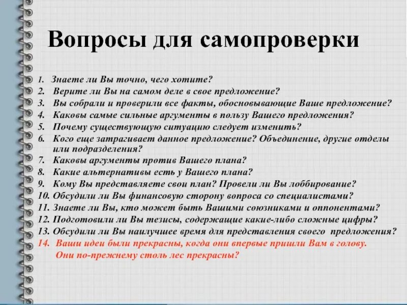 Интересные вопросы. Интересные вопросы для интервью. Самые интересные вопросы. Вопросы к бизнес проекту. Вопросы для интервью блогеру