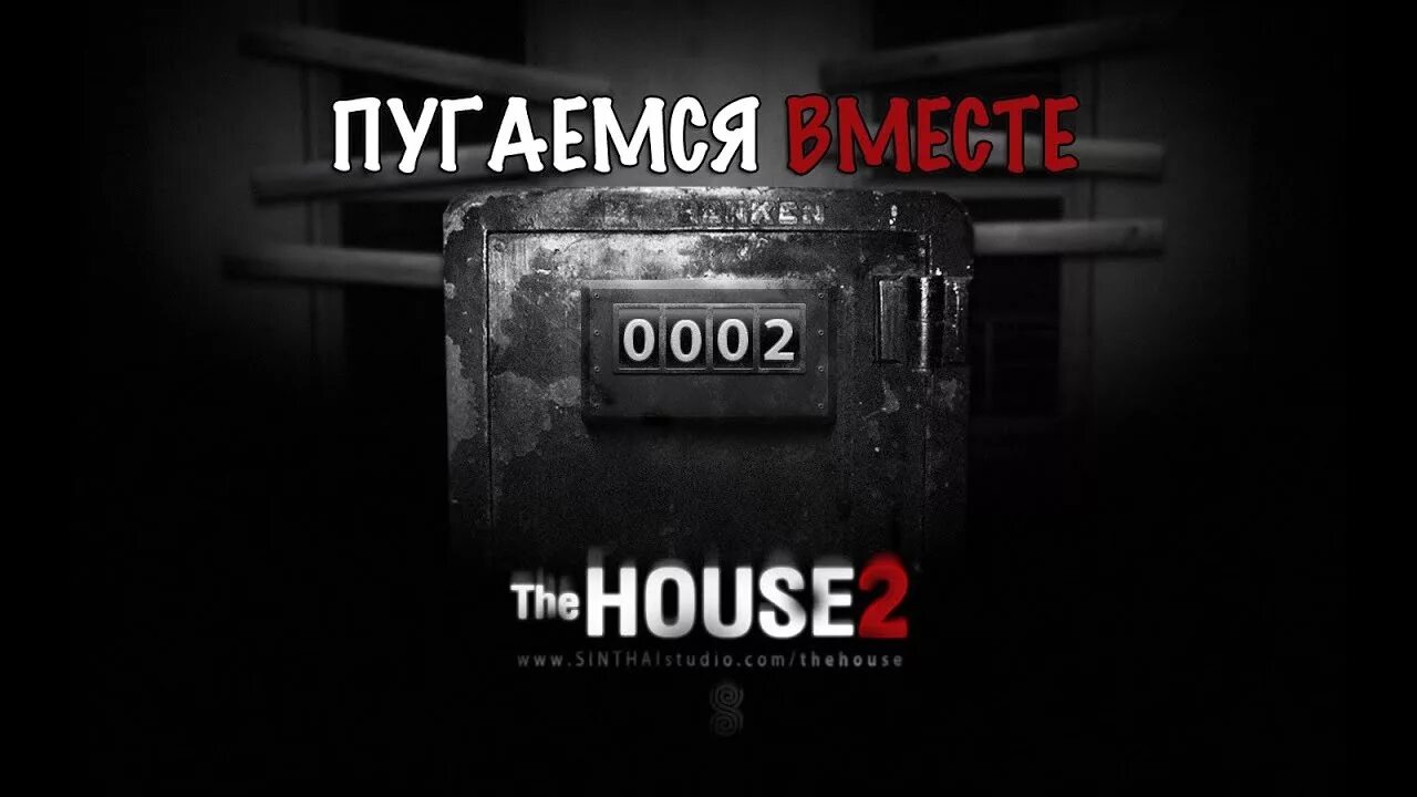 Игры the House 2 Play.