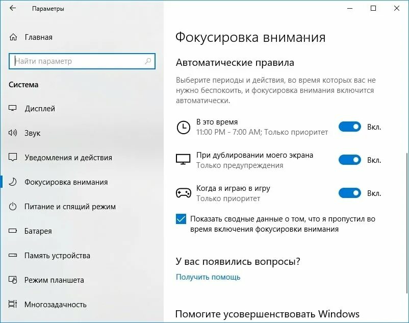 Фокусировка внимания значок windows. Фокусировка внимания windows 10 что это. Фокусировка внимания оповещение виндовс. Как отключить функцию автофокус. Фокусировка внимания уведомления.