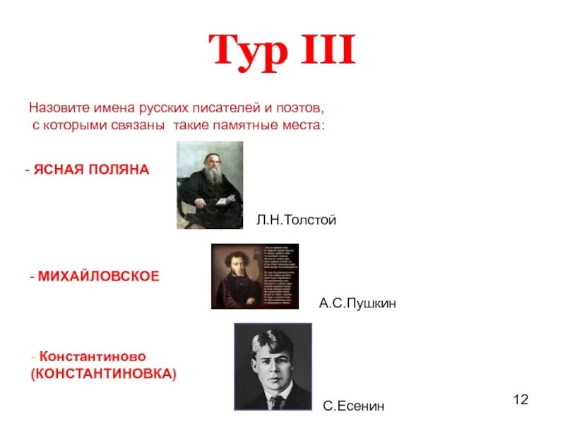 Имена писателей в названиях. Имена русских писателей. Имена писателей и поэтов. Фамилии писателей. Фамилии русских писателей.