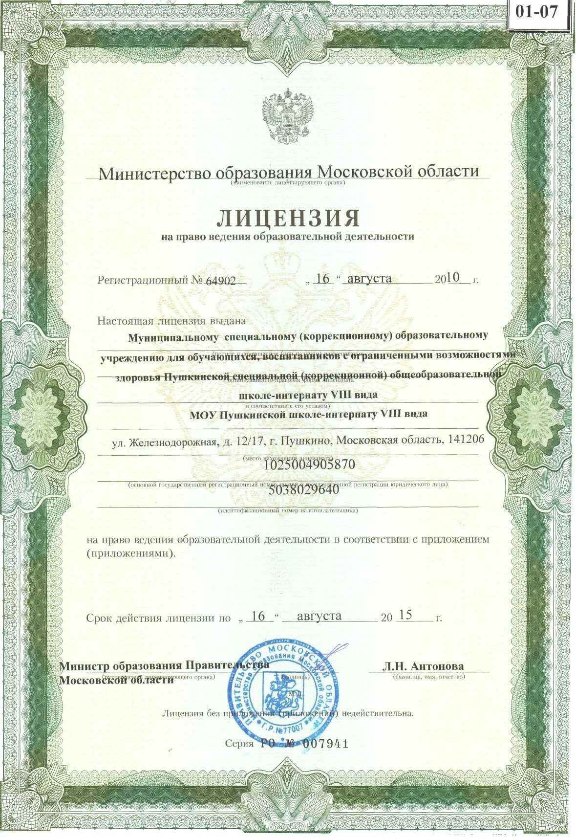 Требования для получения образовательной лицензии