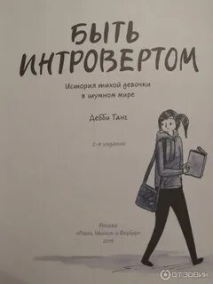 Женщина интроверт