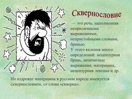День плохих слов