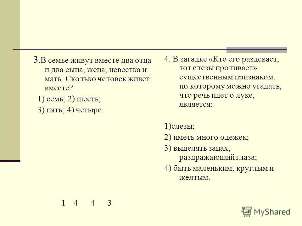 Шесть явиться. Кто его отец загадка. Кто ее отец загадка. Мать сколько страниц.