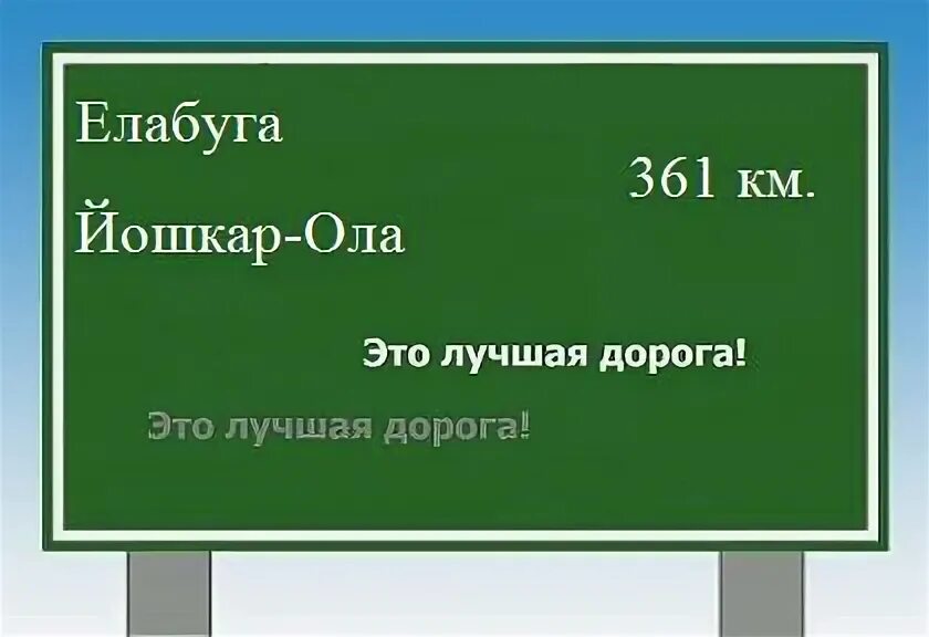 Тюмень елабуга расстояние. Тюмень елабуга расстояние