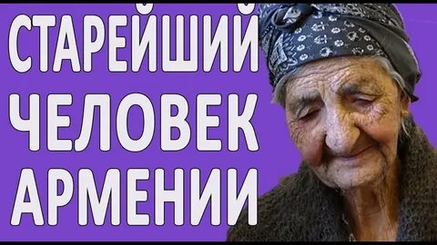 Армянские люди сколько