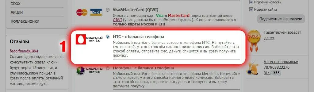 Оплата МТС айтюнс. МТС узнать списания средств. Как узнать за что списывают деньги. Оплата ITUNES что это такое в МТС. Игровые автоматы с оплатой через номер мтс