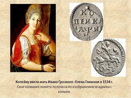 Важнейшее мероприятие елены глинской