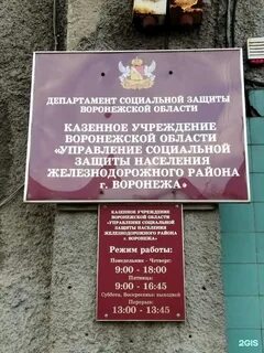 Социальная защита железнодорожный телефон