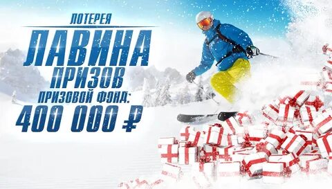Проверить по куар коду лавина призов