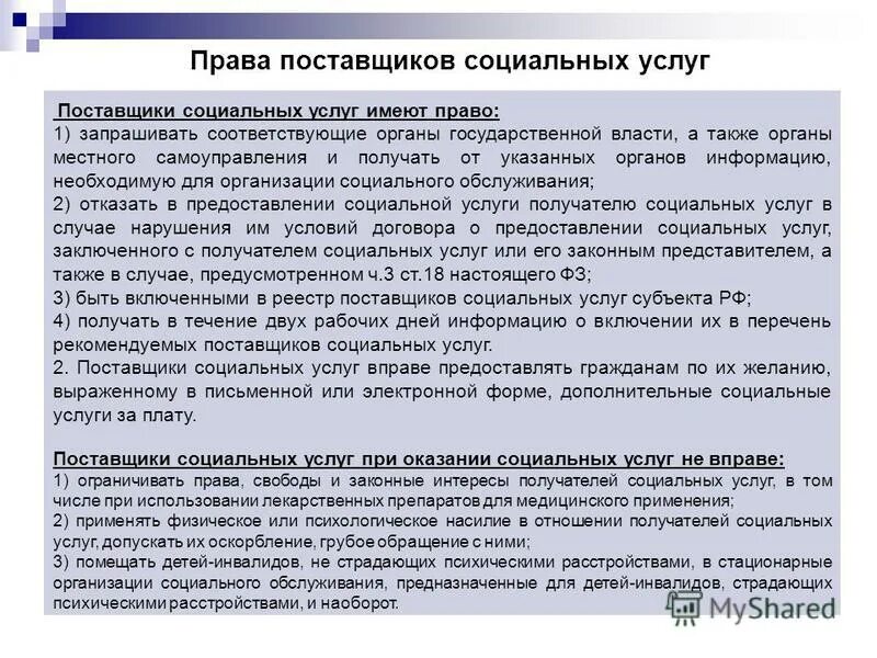 какие социальные услуги предоставляются в стационаре. порядок предоставления социального обслуживания. оказание срочных социальных услуг. предоставление социальных услуг за плату или частичную плату. предоставление социальных услуг.