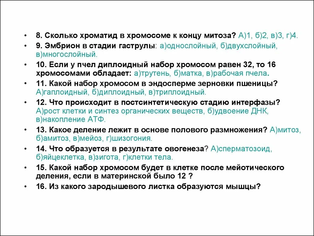 Сколько хроматид в хромосоме к концу митоза. Количество хромосом и хроматид. Число хроматид в хромосоме к концу митоза. Сколько хроматид к концу митоза.