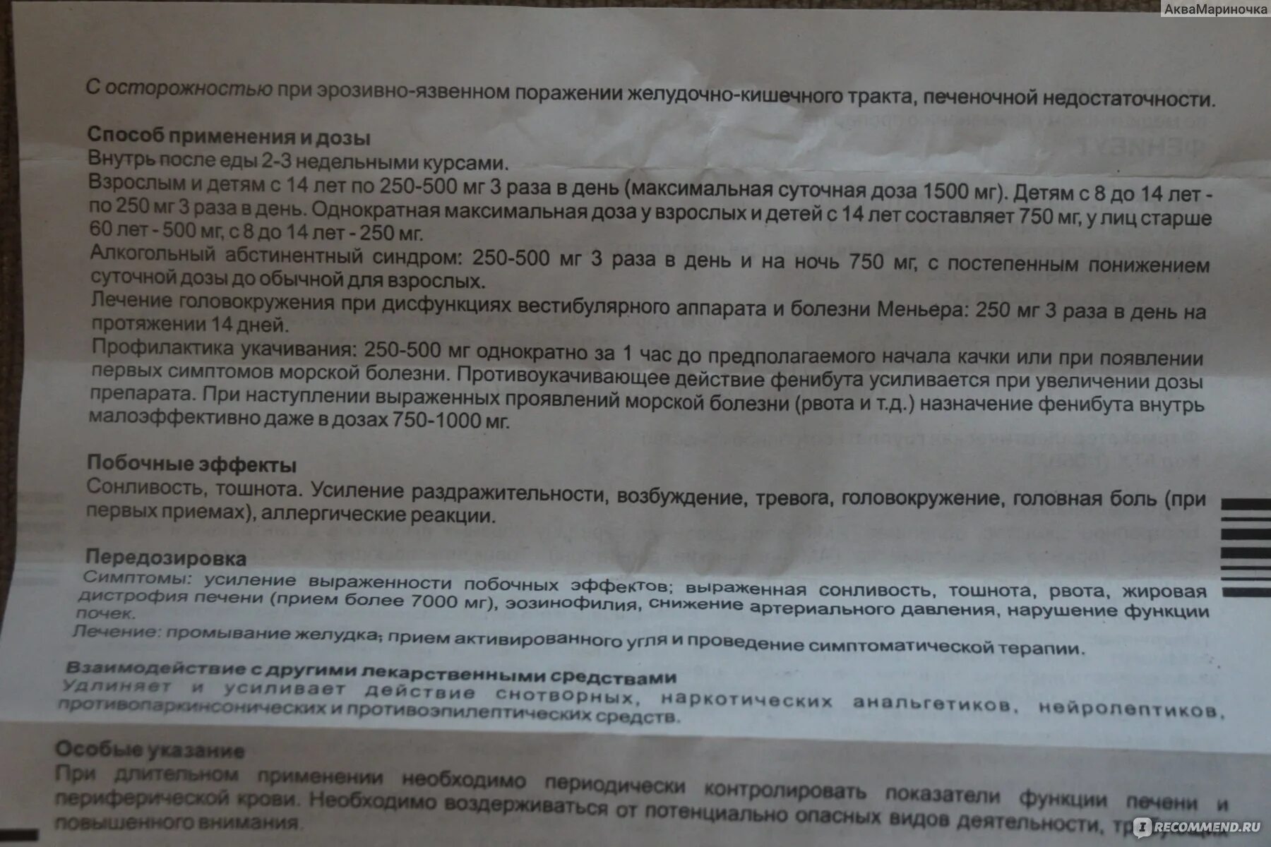 Сколько пить фенибута в день. Фенибут побочные явления. Фенибут нежелательные эффекты. Фенибут побочные эффекты. Фенибут побочка.