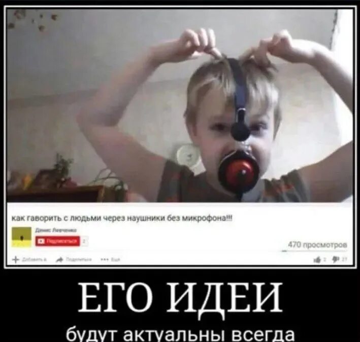 Слышно даже без микрофона 118. Слышно без микрофона. наушники с микрофоном мем. слышно даже без микрофона. приколы про илью.