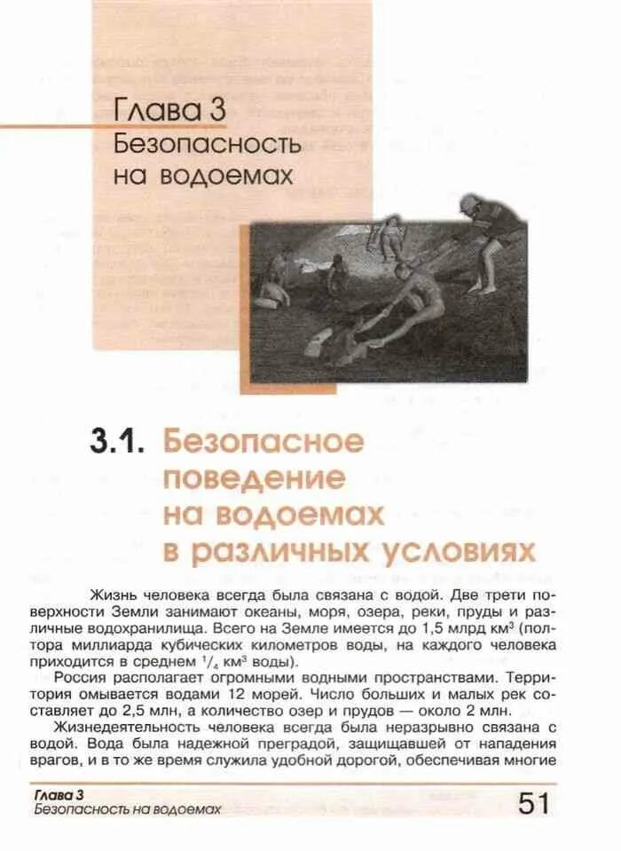 Обж 8 класс учебник егоров. ОБЖ 8 класс учебник Смирнов. Краткий конспект. ОБЖ 8 класс Смирнов Хренников читать.