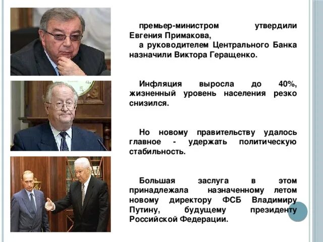 Примаков итоги деятельности. Примаков презентация. Примаков годы правления. 29 октября родился примаков. Примакова.
