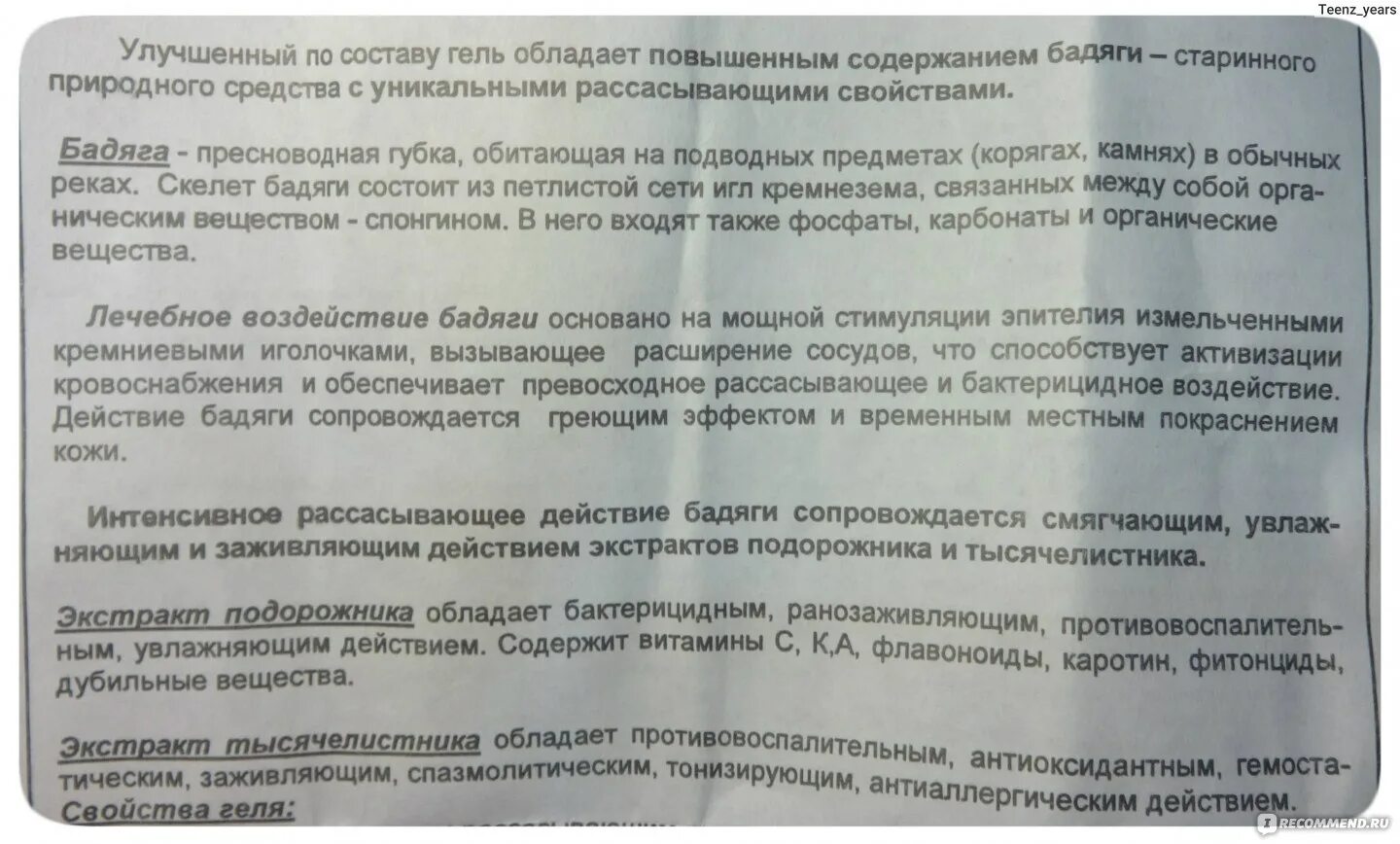 Гепариновая мазь инструкция для лица. Мазь бадяга инструкция. Показания гепариновой мази. Бадяга или гепариновая мазь. Срок годности гепариновой мази